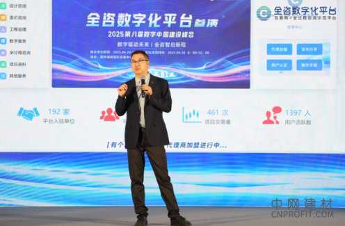 全咨数字化平台峰会演讲获全场点赞的三大创新逻辑---数字化浪潮中的工程融合 中国建材网,cnprofit.com