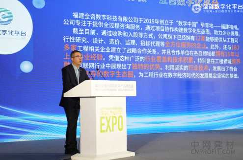 全咨数字化平台峰会演讲获全场点赞的三大创新逻辑---数字化浪潮中的工程融合 中国建材网,cnprofit.com