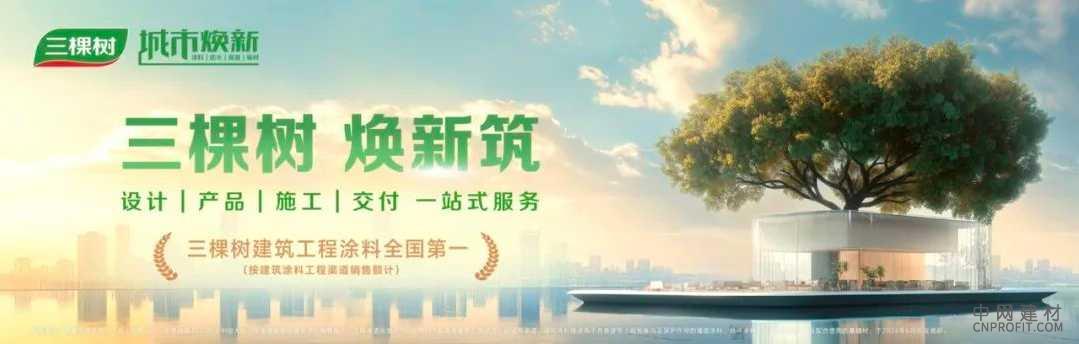 促稳提质 绿色发展丨2025中国涂料工业协会地坪分会年会在三棵树圆满举办 中国建材网,cnprofit.com