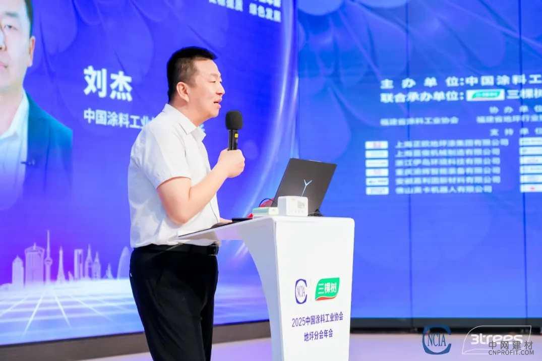 促稳提质 绿色发展丨2025中国涂料工业协会地坪分会年会在三棵树圆满举办 中国建材网,cnprofit.com