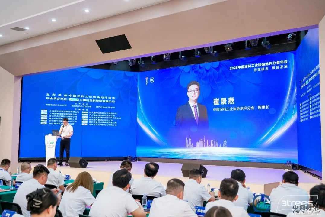促稳提质 绿色发展丨2025中国涂料工业协会地坪分会年会在三棵树圆满举办 中国建材网,cnprofit.com