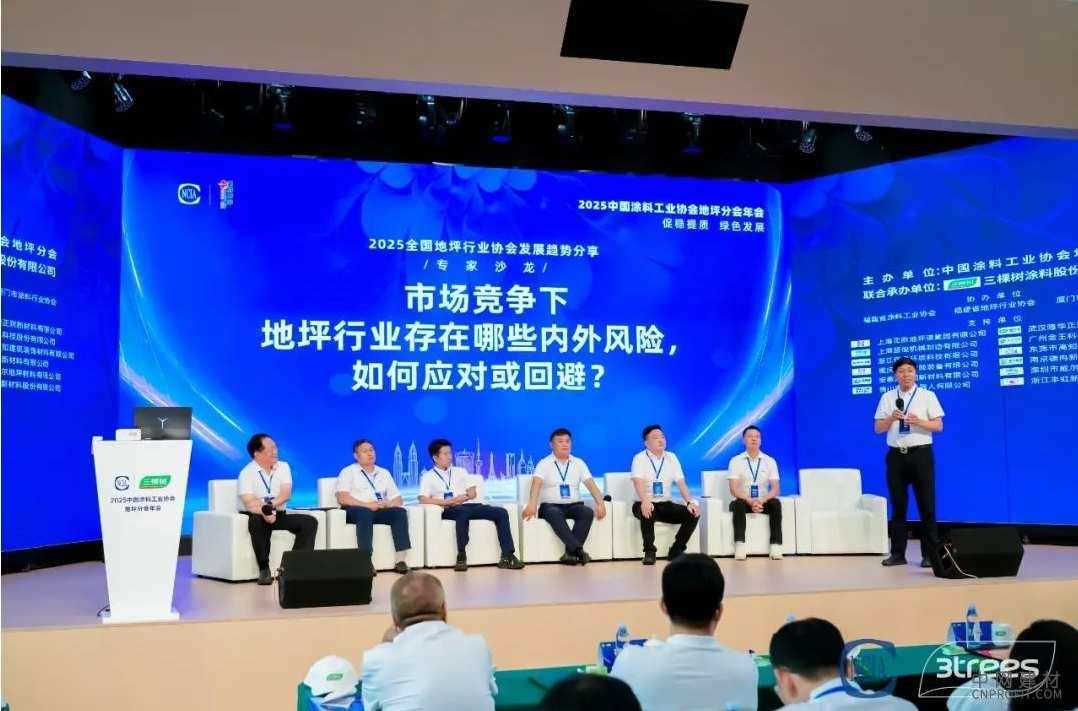 促稳提质 绿色发展丨2025中国涂料工业协会地坪分会年会在三棵树圆满举办 中国建材网,cnprofit.com