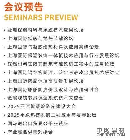 全球绝热节能革命启航 | 预登记已上线，12月相约亚洲保温展 中国建材网,cnprofit.com