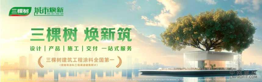 “向新同行 焕发商机”2025年三棵树荔枝文化节城市焕新招商峰会圆满落幕 中国建材网,cnprofit.com