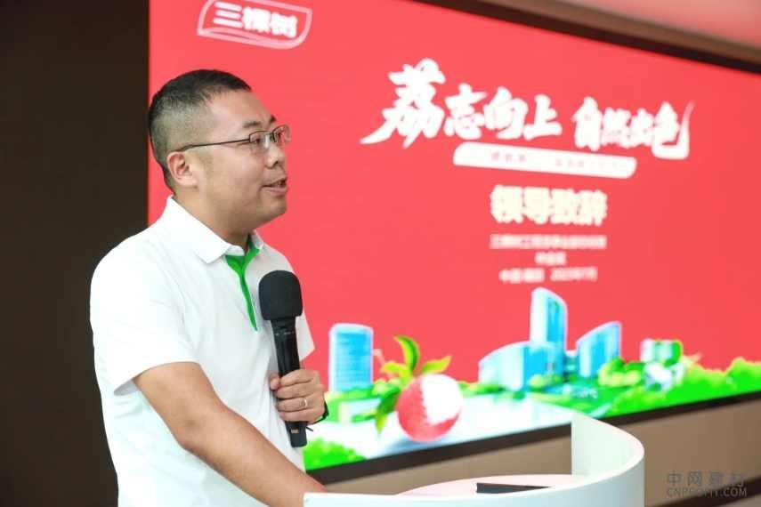 “向新同行 焕发商机”2025年三棵树荔枝文化节城市焕新招商峰会圆满落幕 中国建材网,cnprofit.com