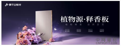 行业首创实锤！莫干山植物源释香板获权威认证，定义家居香氛新标杆 中国建材网,cnprofit.com